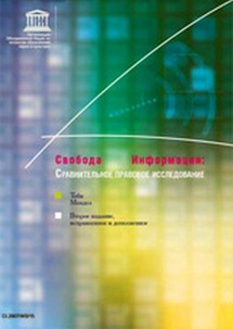 Traduction en chinois de l’étude juridique comparative de l’UNESCO sur la liberté de l’information Traduction en chinois de l’étude juridique comparative de l’UNESCO sur la liberté de l’information