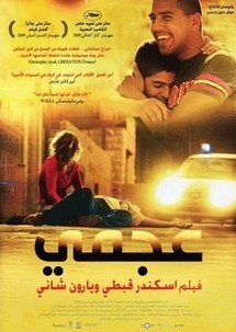 "Ajami" jette une lumière crue sur l'autre conflit israélo-arabe "Ajami" jette une lumière crue sur l'autre conflit israélo-arabe
