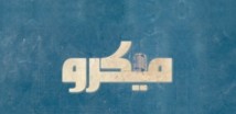 Tsseb !! Quand les marocains parlent le félin Tsseb !! Quand les marocains parlent le félin