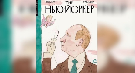 Poutine et cyrillique: la drôle de Une du New Yorke Poutine et cyrillique: la drôle de Une du New Yorke