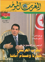 Premier numéro de la revue “Le Maghreb unifié”