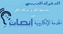 Lancement du e-service "Insat" pour recevoir les réclamations au sujet de l’actuelle rentrée scolaire Lancement du e-service "Insat" pour recevoir les réclamations au sujet de l’actuelle rentrée scolaire