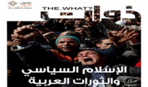 Le nouveau numéro du magazine "The What" aborde le question de "l'Islam politique et les révolutions arabes" Le nouveau numéro du magazine "The What" aborde le question de "l'Islam politique et les révolutions arabes"