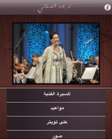 Karima Skalli lance son application iPhone Karima Skalli lance son application iPhone