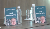 Présentation du livre « Tunisie, Une révolution en terre d’Islam » de Yadh Ben Achour dans sa version arabe Présentation du livre « Tunisie, Une révolution en terre d’Islam » de Yadh Ben Achour dans sa version arabe