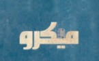 Tsseb !! Quand les marocains parlent le félin